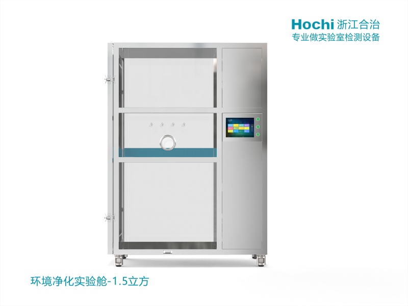 1.5立方试验舱