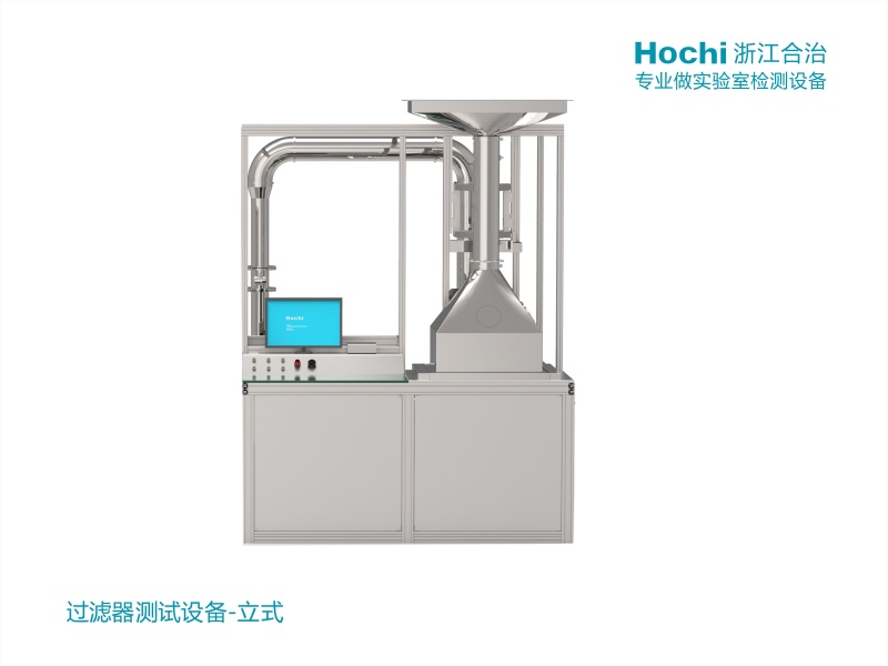 过滤器测试台(立式)