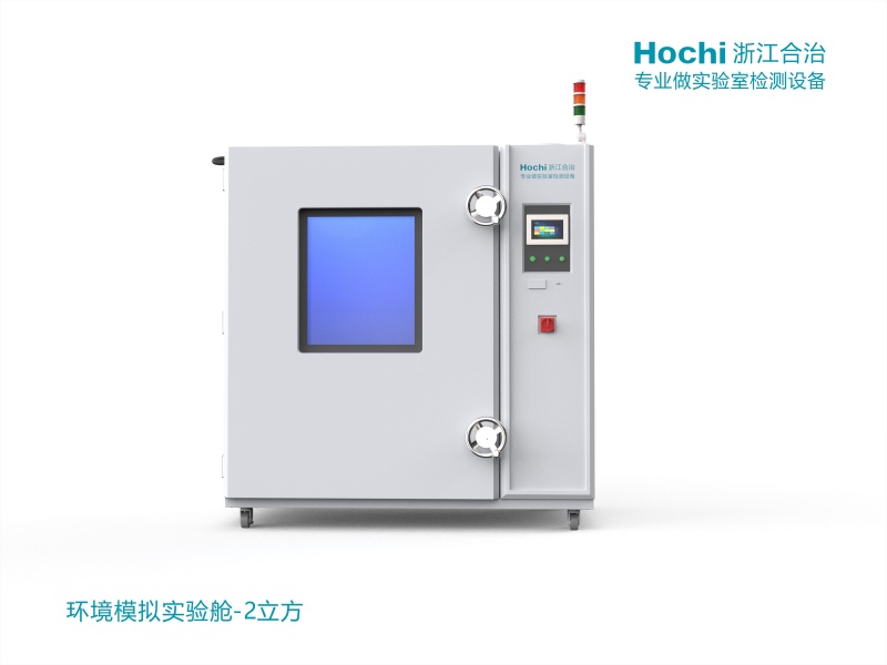 1.5立方环境舱