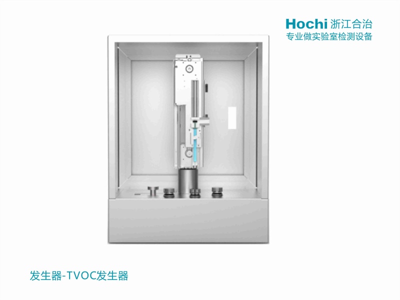 TVOC发生器