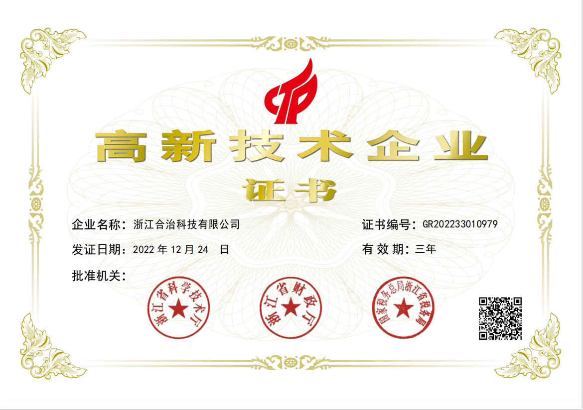 公司荣获国家高新技术企业